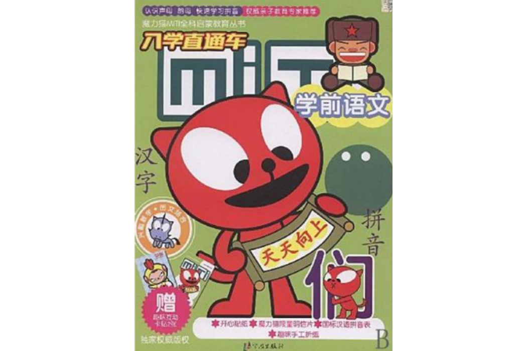 學前語文(2009年寧波出版社出版的圖書) 學前語文(2009年寧波出版社出版的圖書)