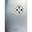 住宅寶典2 住宅寶典2