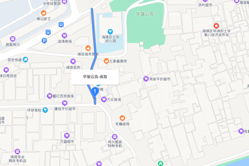 華駿后街 華駿后街