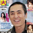 大周刊