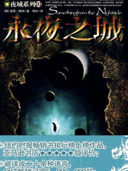 夜城系列3：永夜之城(永夜之城)