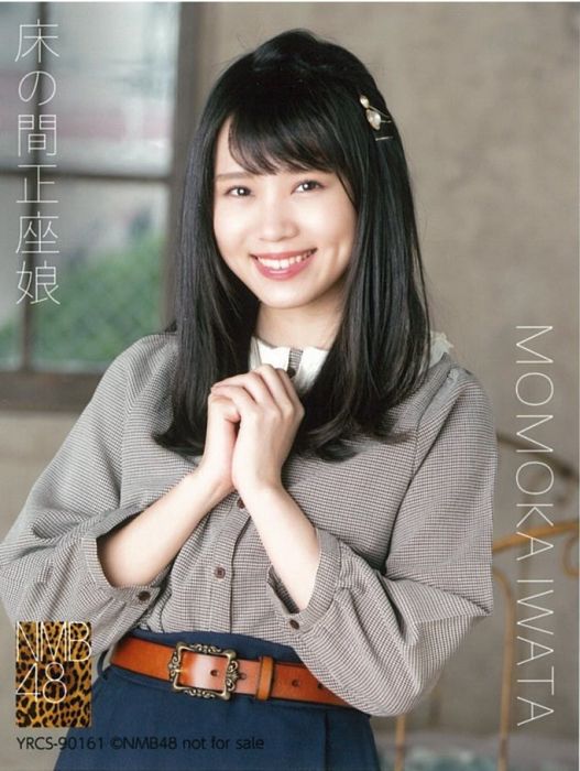 岩田桃夏 岩田桃夏