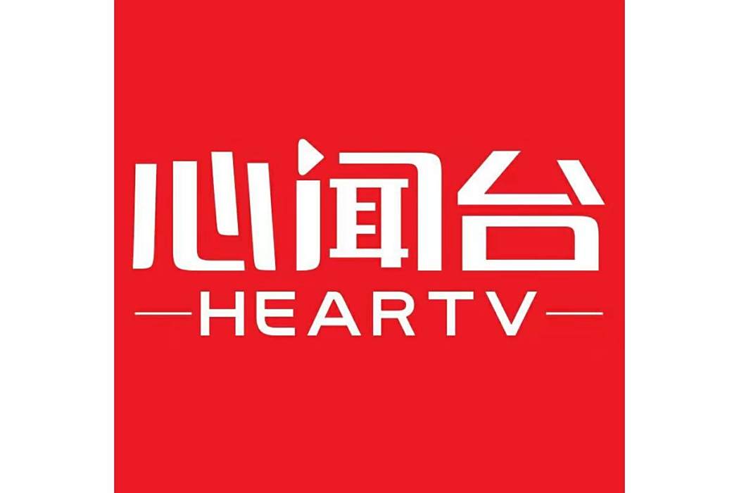 心聞台 心聞台