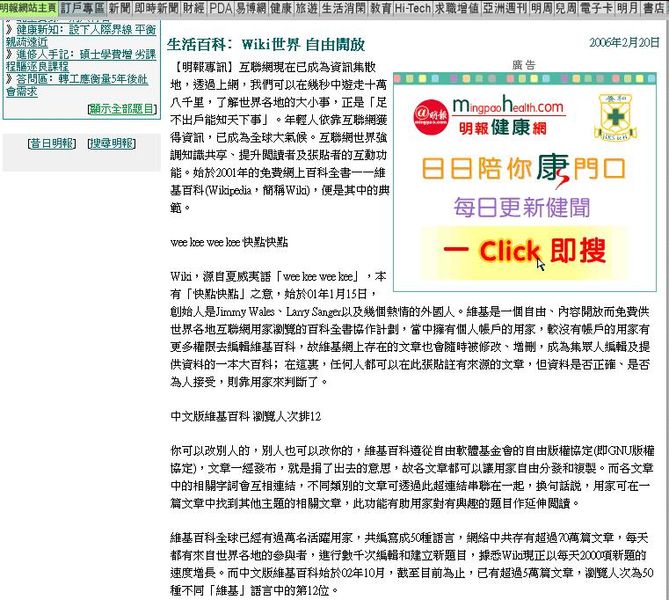 《明報》於香港首次正式報導維基百科