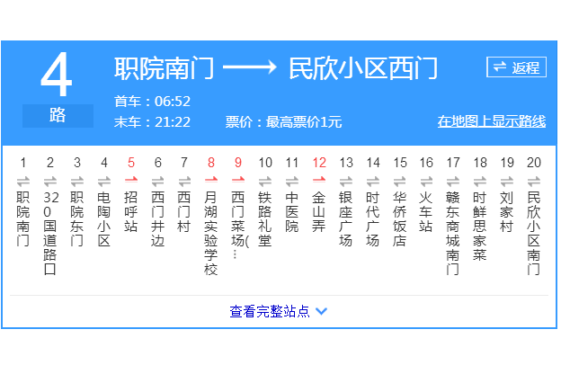 鷹潭公交4路 鷹潭公交4路