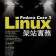 Fedora Core 3 Linux 架站實務 Fedora Core 3 Linux 架站實務