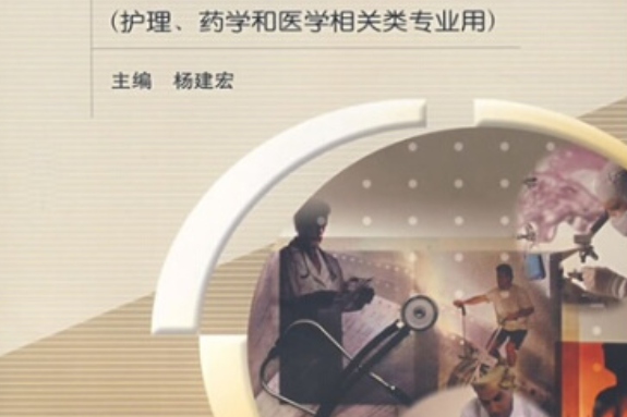 兒科學(2005年高等教育出版社出版的圖書) 兒科學(2005年高等教育出版社出版的圖書)