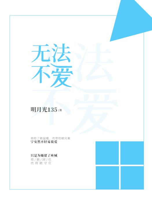 無法不愛(網路小說) 無法不愛(網路小說)