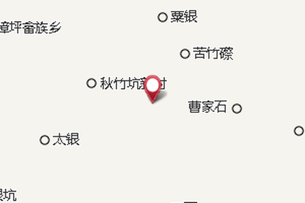 秋竹坑 秋竹坑