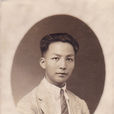 汪馥泉 汪馥泉