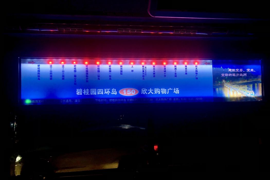 蘭州公交150路 蘭州公交150路