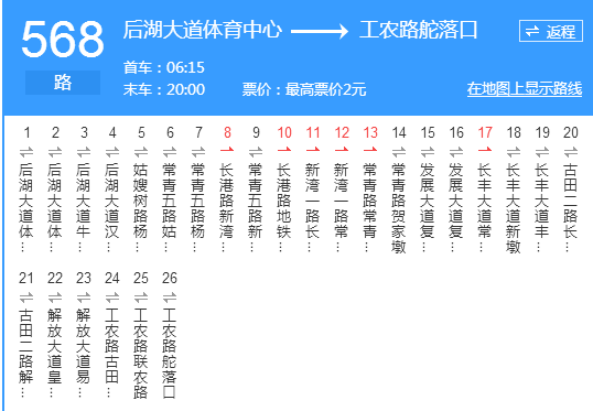武漢公交568路 武漢公交568路