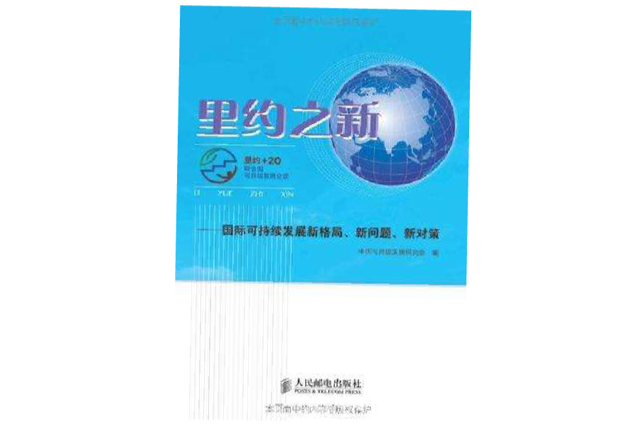 里約之新 里約之新