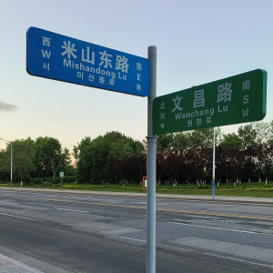 文昌路 文昌路