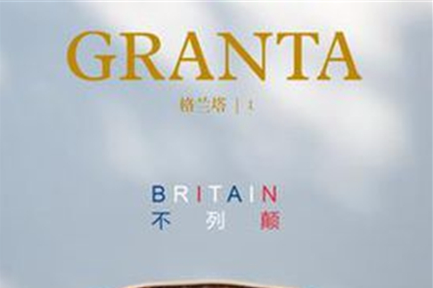 格蘭塔·不列顛(格蘭塔) 格蘭塔·不列顛(格蘭塔)