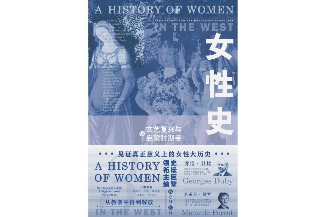 女性史(2023年6月浙江大學出版社出版的圖書) 女性史(2023年6月浙江大學出版社出版的圖書)