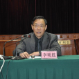 李明勝(鎮江市中級人民法院審委會委員) 李明勝(鎮江市中級人民法院審委會委員)
