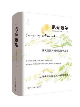 尼采隨筆(2022年重慶出版社重慶出版集團出版的圖書) 尼采隨筆(2022年重慶出版社重慶出版集團出版的圖書)