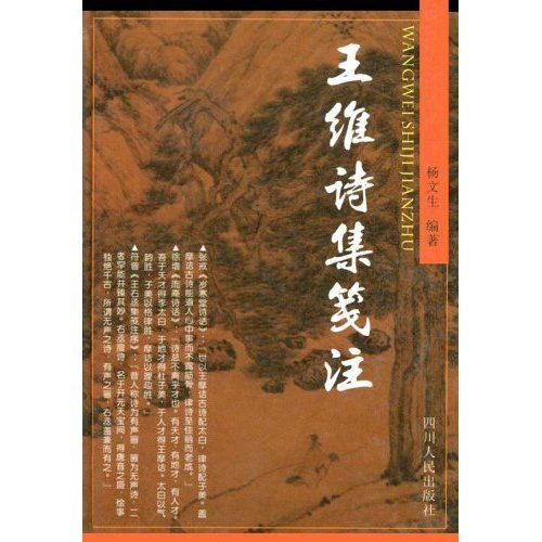 王維詩集 王維詩集