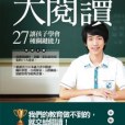 大閱讀 大閱讀