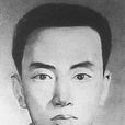 李光林(革命烈士) 李光林(革命烈士)