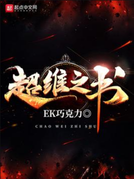 超維之書 超維之書