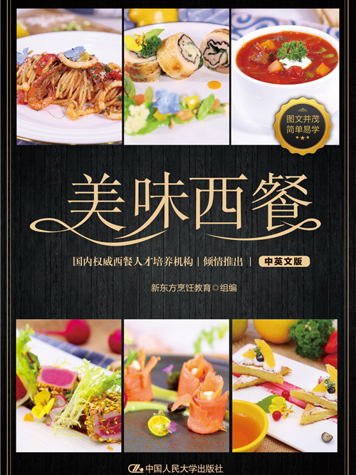 美味西餐 美味西餐