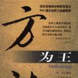 方法為王 方法為王