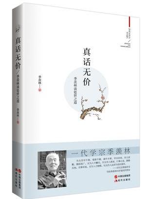真話無價 真話無價