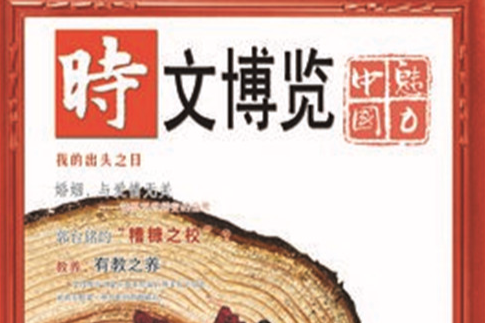 時文博覽 時文博覽