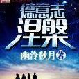 日耳曼涅槃 日耳曼涅槃