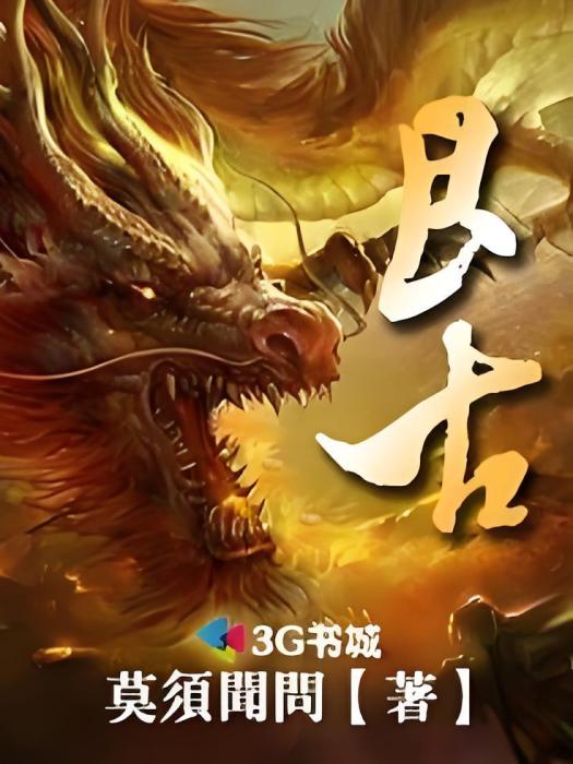艮古 艮古