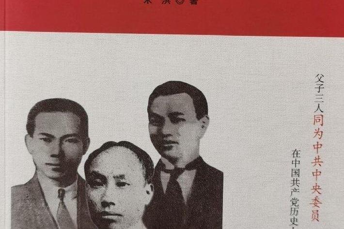 一門三傑(2018年人民出版社出版的圖書)