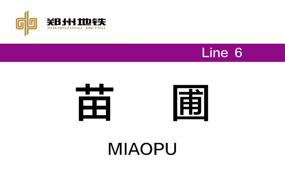 苗圃站 苗圃站
