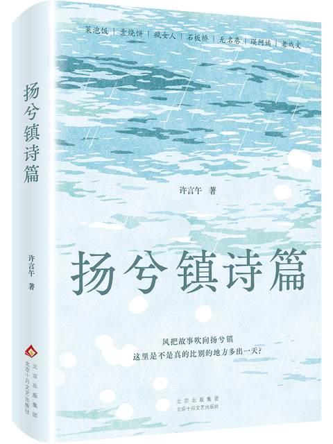 揚兮鎮詩篇 揚兮鎮詩篇