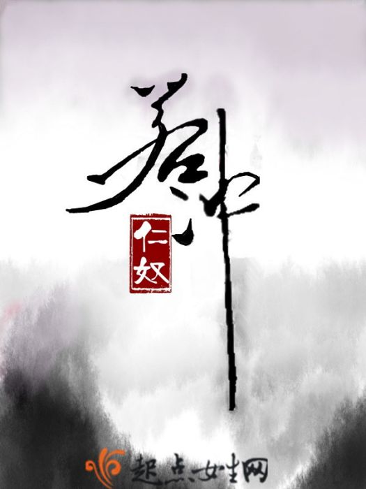 若沖 若沖