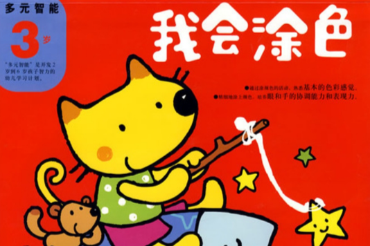 我會塗色 我會塗色