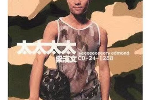 失樂園(梁漢文演唱歌曲) 失樂園(梁漢文演唱歌曲)
