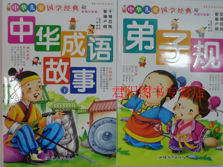 中華字經幼兒教材