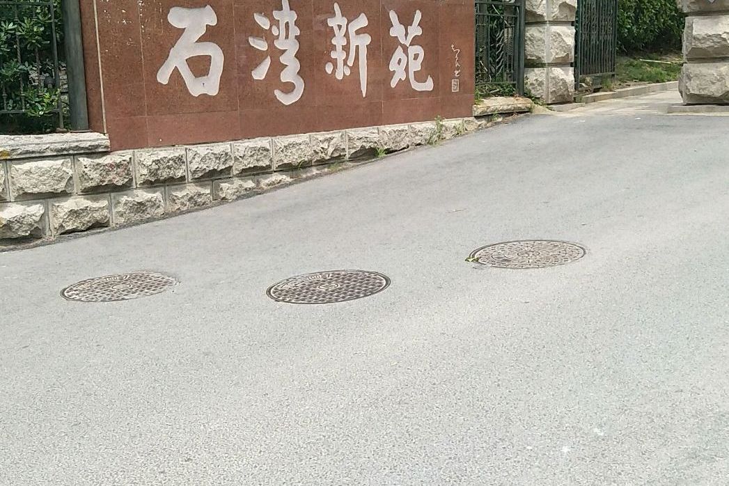 石灣新苑 石灣新苑