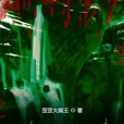 亂世道俠 亂世道俠