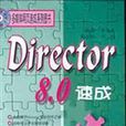 Director 8.0速成 Director 8.0速成
