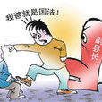 馮源(山西省永和縣副縣長馮雙貴次子) 馮源(山西省永和縣副縣長馮雙貴次子)