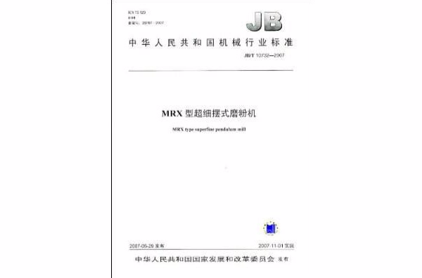 中華人民共和國機械行業標準：MRX型超細擺式磨粉機
