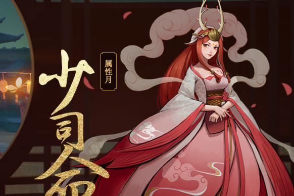 少司命(手遊《神都夜行錄》中的妖靈) 少司命(手遊《神都夜行錄》中的妖靈)