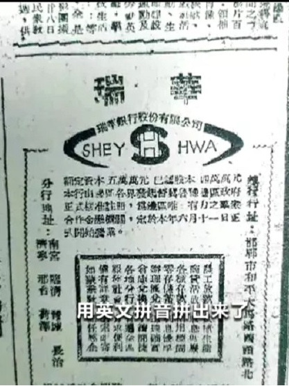 瑞華銀行 瑞華銀行