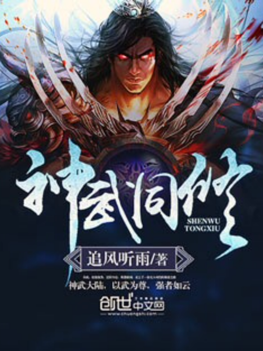 神武同修 神武同修