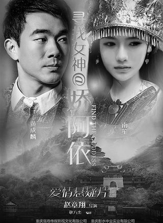 潘思羽(中國內地女演員) 潘思羽(中國內地女演員)