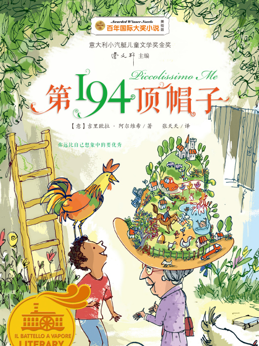 第194頂帽子 第194頂帽子
