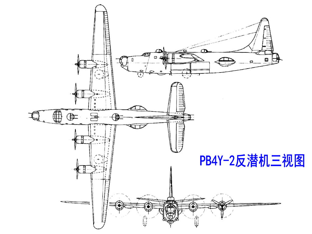 PB4Y-2反潛機三視圖